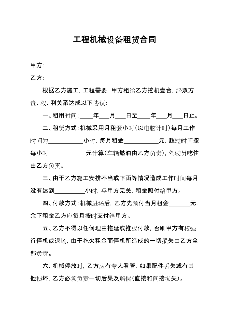 工程机械设备租赁合同范本及其法律要点解析